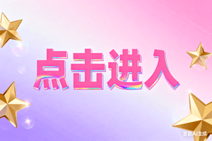 【√点击进入】，【√点击进入】，【√点击进入】